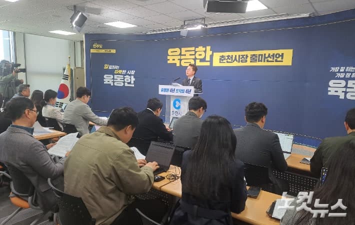 육동한 춘천시장 재선 도전 공식화…"시작한 변화 끝까지 완성"