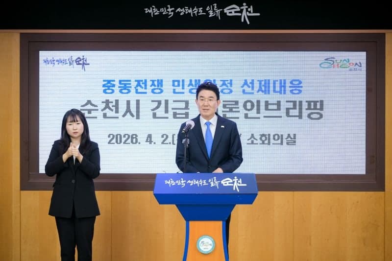 순천시, 중동발 민생위기 대응 위해 전 시민에 15만원 민생회복지원금 지급 결정