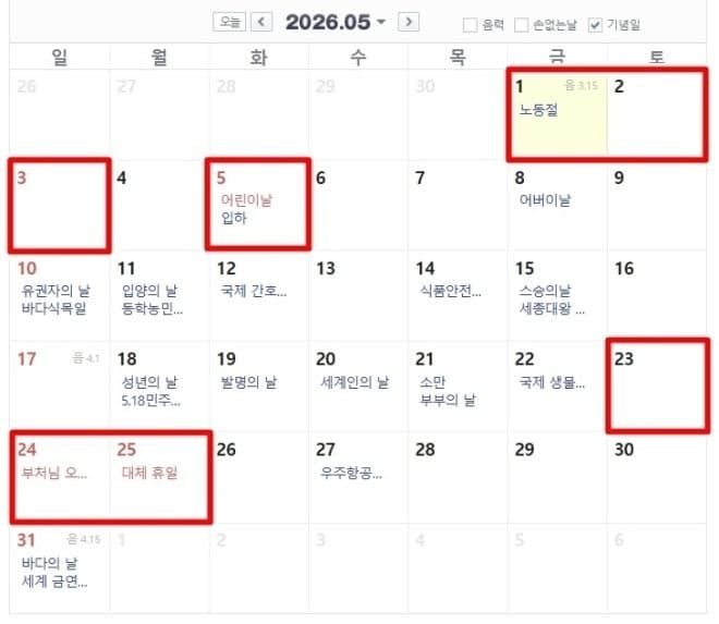 靑 "5월 4일 임시공휴일 지정, 검토한 바 없어" 공식 부인