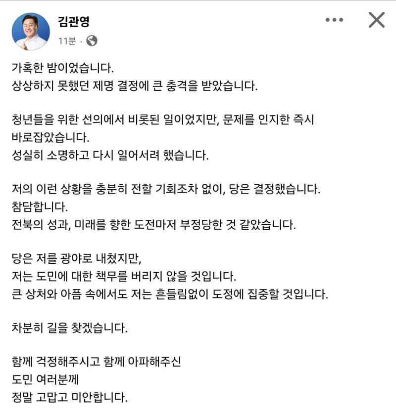 김관영 전북지사 "제명 결정에 큰 충격…흔들림 없이 도정 집중"