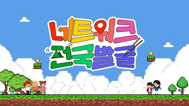 중소SO 5개사 공동제작 '네트워크, 전국 발굴' 2일 첫 방송, 지역 숨은 명소 담는다