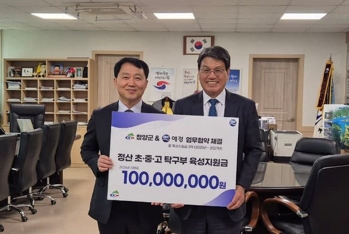 애경산업, 청양군 유소년 탁구단에 3년간 3억 지원