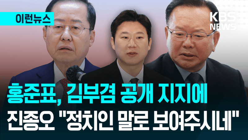 홍준표, 김부겸 대구시장 지지 "중앙정부와 타협할 행정가 필요"