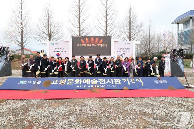 고성군-무학, '고성문화예술전시관' 건립 본격 시작…문화예술 거점 조성