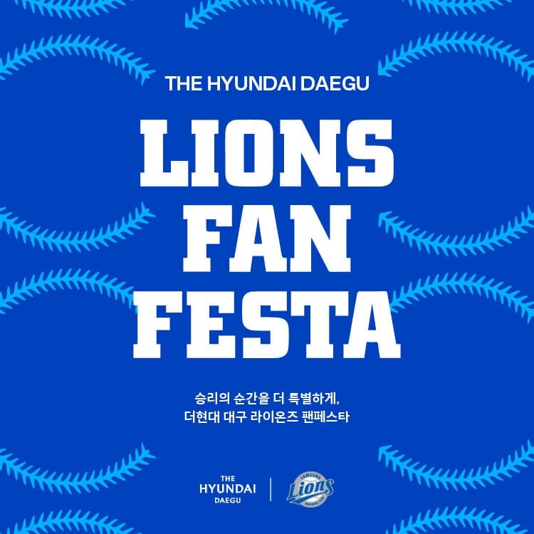 더현대 대구, "삼성 야구 팬, 더현대 대구로" 라이온즈 팬 페스타 진행