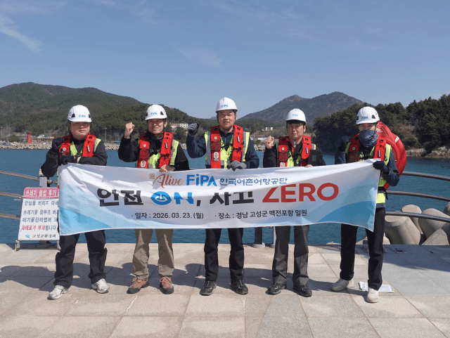 어촌어항공단, 남동해권 국가어항 39개소 안전점검 강화 "무사고 관리 총력"
