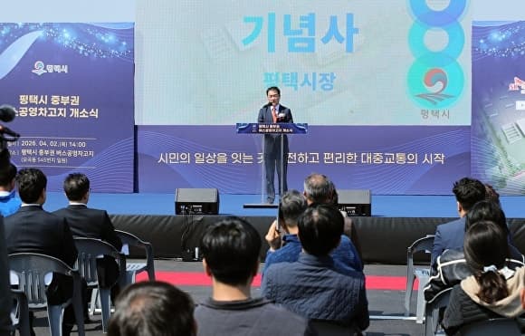 평택시, 450억 투입 '중부권 버스 공영차고지' 개소…대중교통 체계 획기적 개선