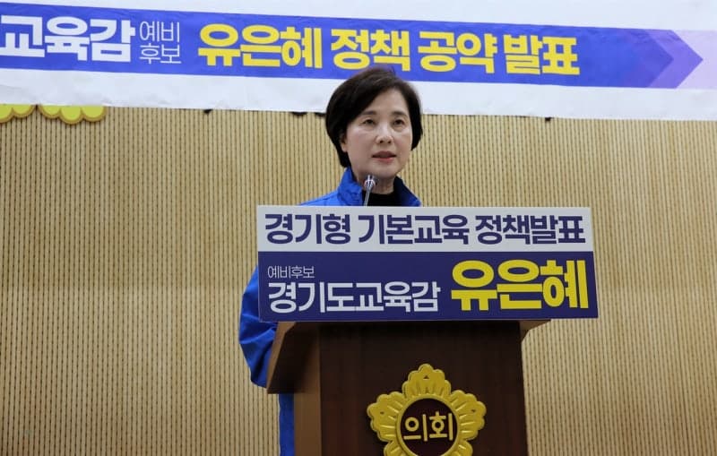 유은혜 "경기교육 변화 위한 도민 정책 제안 받습니다"