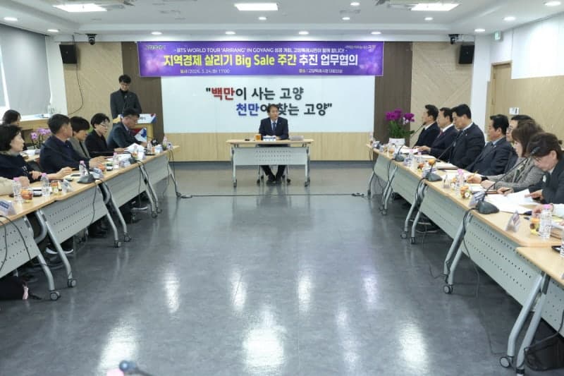 고양시, 12만 '아미' 고양으로…BTS 월드투어와 '고양콘트립'으로 지역상권 들썩
