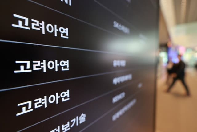 대법원, 영풍·MBK 고려아연 의결권 제한 '적법' 확정…최윤범 승