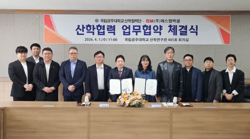 SM벡셀, 공주대와 '미래차 열관리 기술 선점' 위한 친환경 자동차 부품 개발 맞손