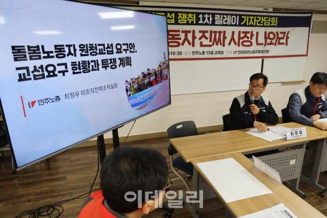 노란봉투법 시행 후 첫 '사용자성' 판단 나온다…노동위 결정에 주목