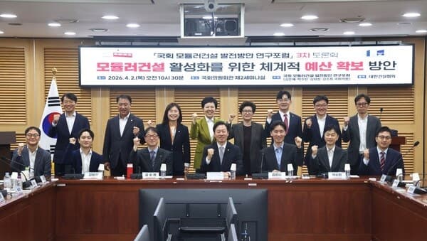 김소희 의원 "모듈러건설 활성화 위해 정부부처들 사업 발굴 및 예산 확보 필요"