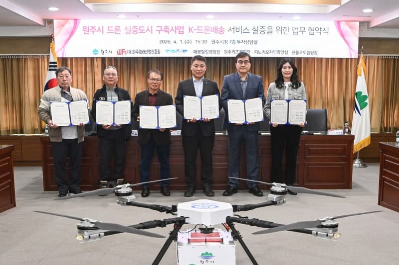원주시, 신림면 황둔리 일원 'K-배송드론 상용화 실증' 본격 착수