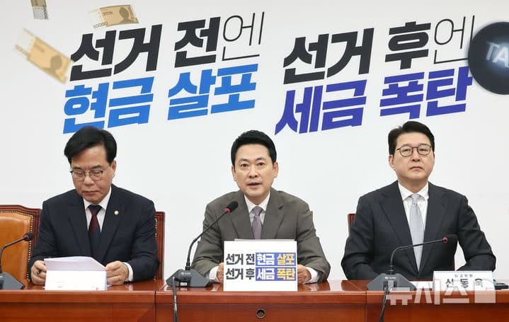 국힘 "전쟁 추경? 실제론 '선거용 매표 추경'…현금 살포로 표 계산"