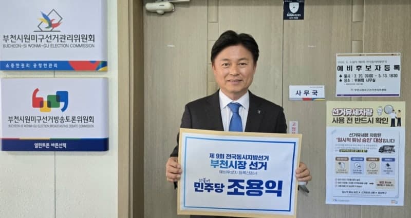 조용익 부천시장, 재선 도전 선언…"다시 함께, 더 큰 부천" 재선의지 천명