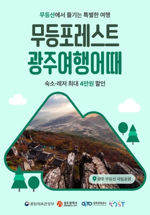 “호박인절미부터 숙박·식음료 할인까지” 4~5월은 광주로 여행 가는 달
