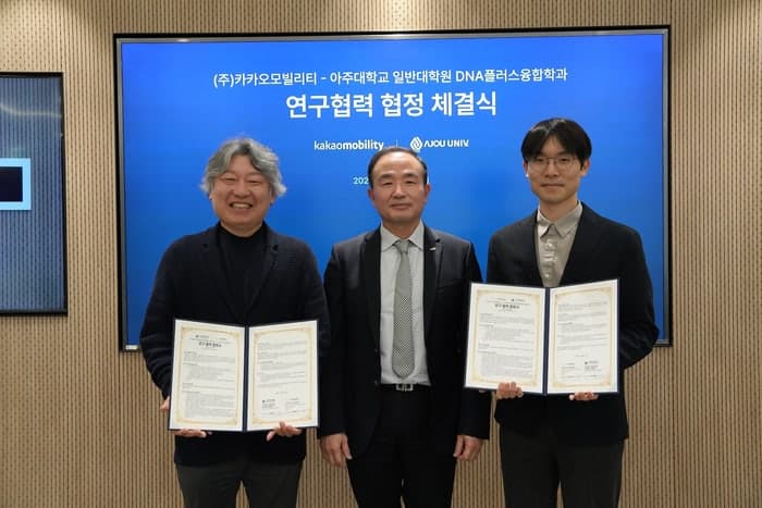 카카오모빌리티·아주대, 미래 모빌리티 인재 양성 및 연구협력 맞손