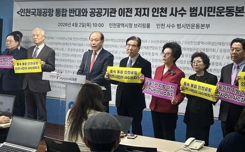 "인천 공공기관을 지켜라"...인천사수시민본부 출범, 공항공사 통합·공공기관 이전 반대