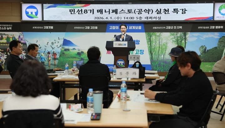 고창군 "민선 8기 공약 이행률 90.62%"…평가단 "우수" 판정