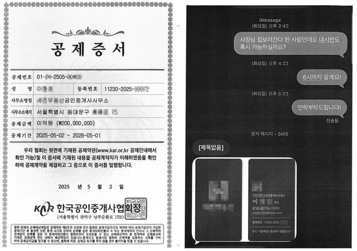 “공제증서도 보여주던데, 사기였어?”…이사철 공인중개사 사칭 사기 급증