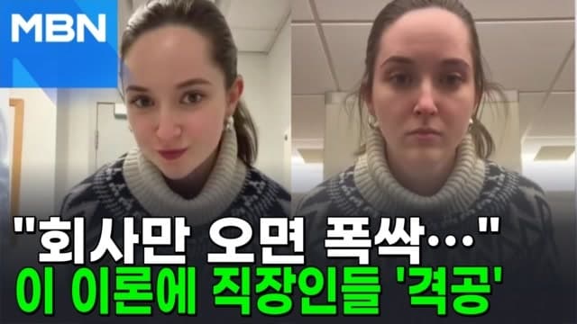 "출근만 하면 늙는다?"...직장인 외모 망치는 '사무실 공기 이론' 확산