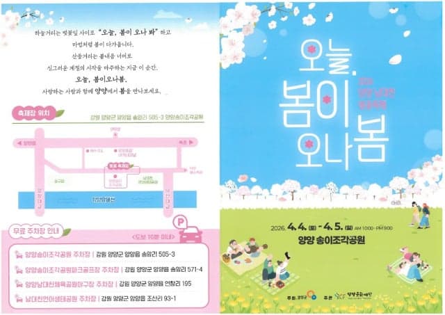 양양 남대천 벚꽃축제 4일 개막…안전·교통 대책 '이상 무'