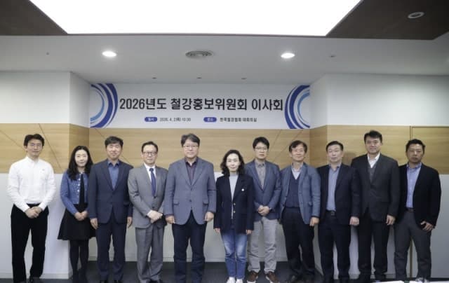 철강협회, 2026 사업계획 확정…'찾아가는 철강교실'·AI 공모전 확대