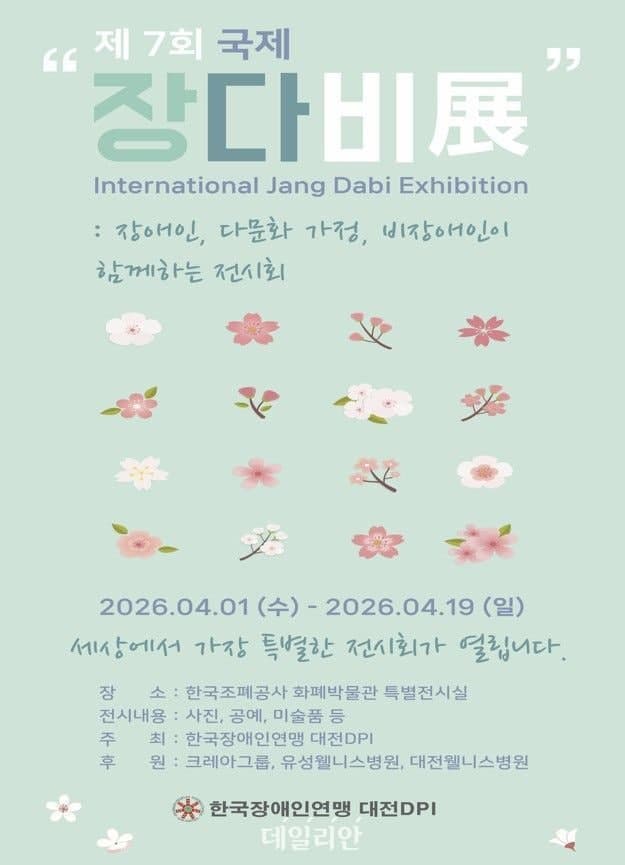 조폐공사 화폐박물관, 제7회 '국제 장다비展' 개최