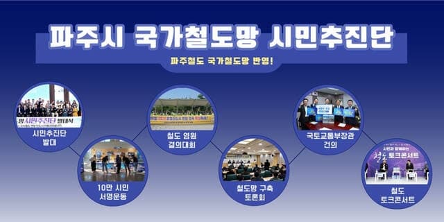 파주시, 3호선 연장 등 4개 철도 노선 국가철도망 계획 반영 총력