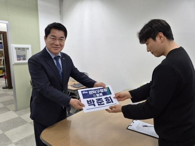 박준희 관악구청장, 3선 도전 공식화 "민생 책임 완수하겠다"