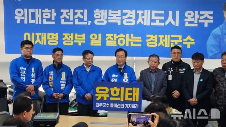 유희태 완주군수, 재선 도전 선언 "1호 공약은 민생지원금"