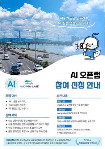 서울시설공단, 민간 AI 기업에 월드컵경기장·고척돔 등 도시 인프라 전격 개방…'AI 오픈랩' 출범