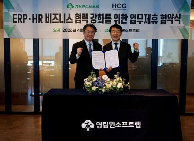 영림원소프트랩, HCG와 맞손…ERP·HR 통합 사업 확대