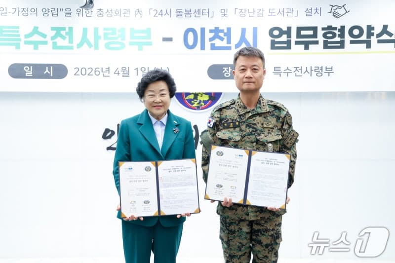 이천시, 특전사와 손잡고 '24시간 아이돌봄센터' 추진…군 자산 개방 '상생'