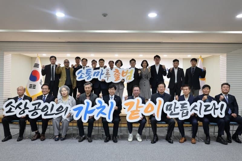 소진공, 16개 협·단체와 정책 소통창구 '소통마루' 출범