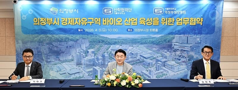 파주시-의정부시, 경제자유구역 바이오 거점 조성 '맞손'