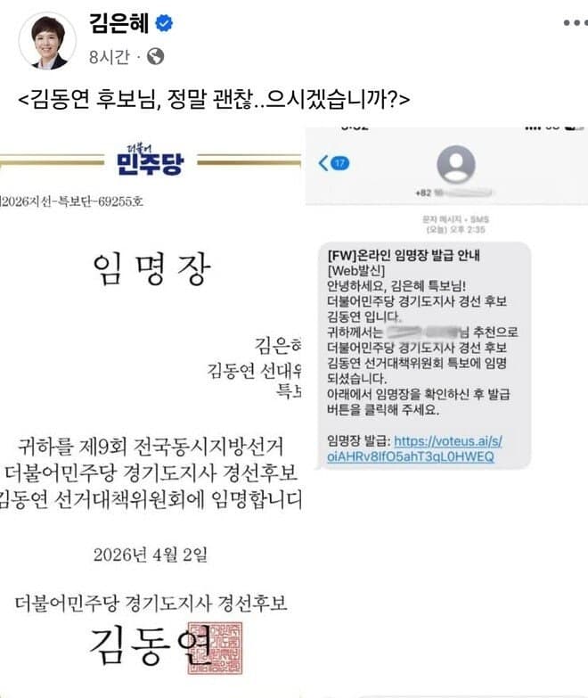 김은혜 "괜찮으시겠습니까"…김동연 측, 김은혜에 '특보 임명장' 보내는 황당 실수