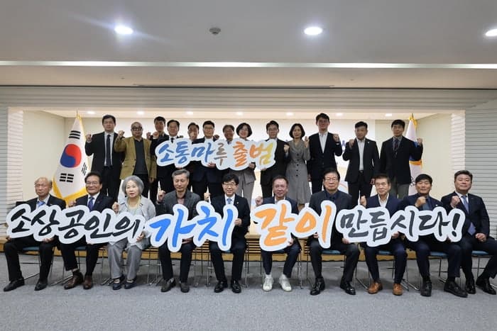 소진공, 16개 협·단체와 정책 소통창구 '소통마루' 출범