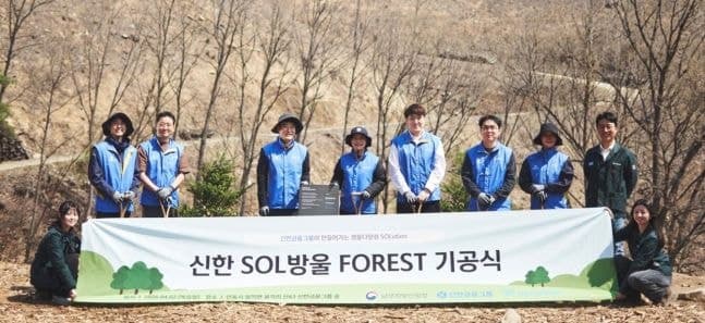신한금융, 안동 산불 피해지에 3만8000평 규모 'SOL방울 포레스트' 조성