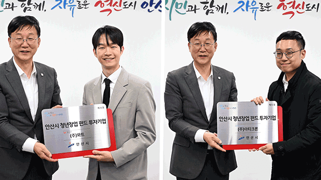 안산시, 청년창업펀드 2호로 로봇·AI 반도체 유망 기업 2곳 유치