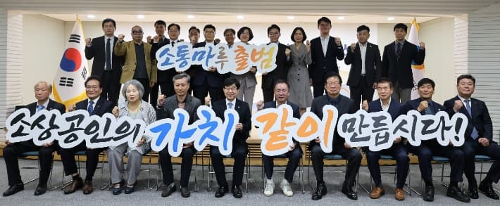 소진공, 16개 협·단체와 '소통마루' 출범 "소상공인 소통 강화"