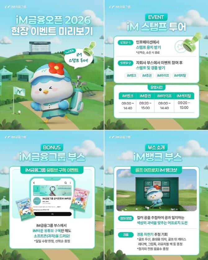 iM금융그룹, KLPGA 정규투어 'iM금융오픈' 개막 기념 다채로운 이벤트 개최