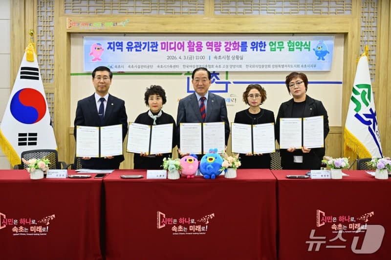 "8만 인플루언서 키우자" 속초시, 지역기관과 미디어 협력 '맞손'