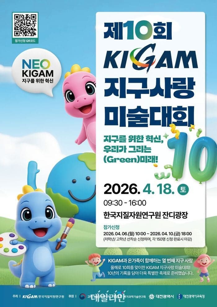 KIGAM, 18일 '지구사랑 미술대회' 개최…6일부터 선착순 접수
