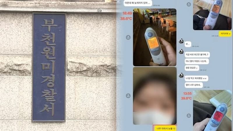 경찰, '사망 교사 사직서 위조 의혹' 부천 유치원 압수수색