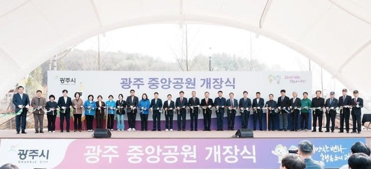경기 광주시, 44만㎡ 규모 중앙공원 개장…방세환 시장 "시민의 일상 속 쉼표가 되는 공간"