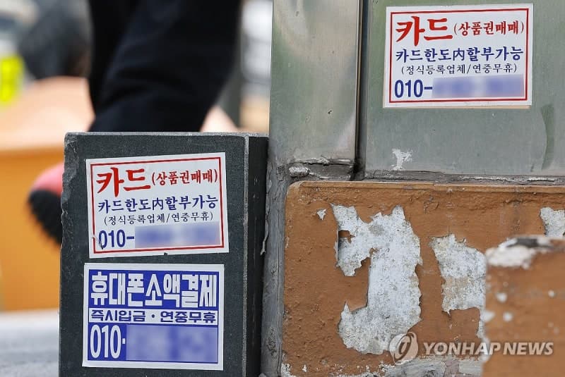 대부금융협회 "불법대부업 아닌 불법사금융업...오사용시 법적 대응"