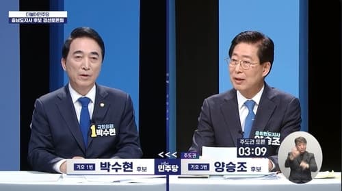 민주 충남지사 경선 '장외 공방'…박수현 '해비타트 의혹' 해명에 양승조 "도민이 판단할 문제"
