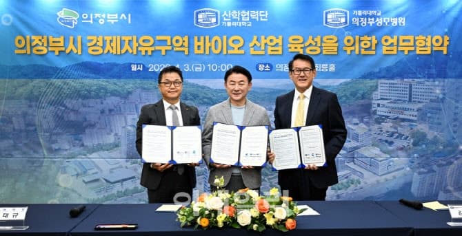 의정부시, 가톨릭대·성모병원과 '바이오 거점조성' 맞손